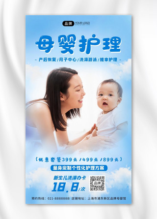温馨母女海报模板_母婴护理服务介绍温馨幸福摄影图海报