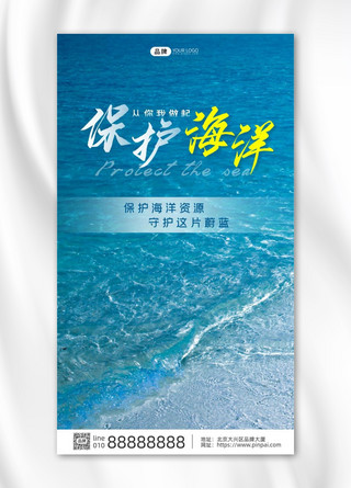 波光粼粼的随眠海报模板_海洋保护海水海浪阳光摄影图海报