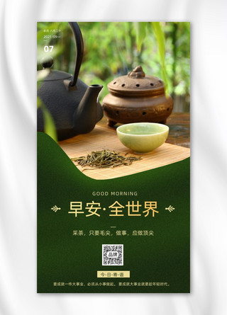 茶叶茶具海报模板_早安世界日签清新茶叶茶具摄影图海报