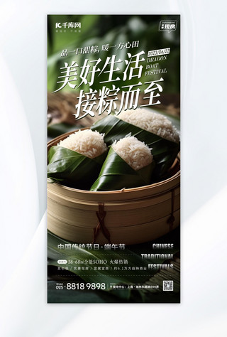 粽子海报模板_端午节粽子绿色质感海报
