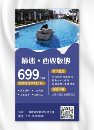 旅游酒店促销场景摄影图海报