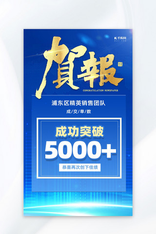 线条金海报模板_贺报线条蓝色渐变 大气海报宣传促销