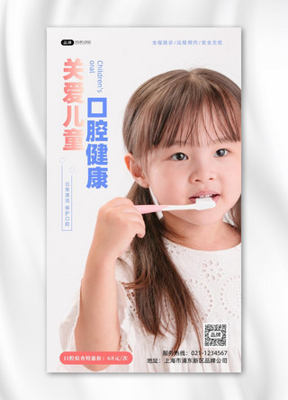 儿童口腔海报模板_关爱儿童口腔健康摄影图海报