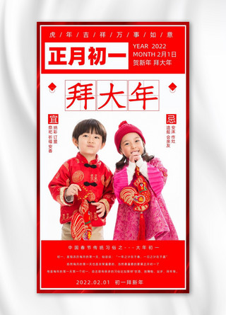 春节习俗初一拜大年红色海报
