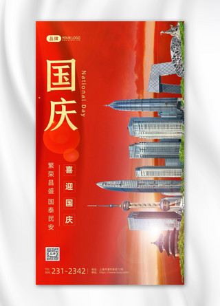 建国周年庆海报模板_国庆节红色简约摄影图海报