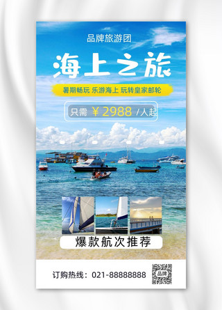 海上游轮促销海景摄影图海报