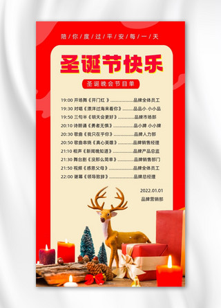 蜡烛圣诞树海报模板_圣诞晚会节目单海报