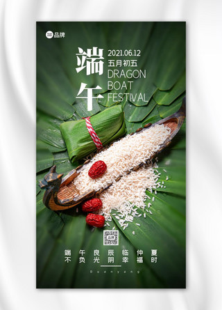 划龙舟粽子海报模板_端午节粽子民俗元素摄影图海报