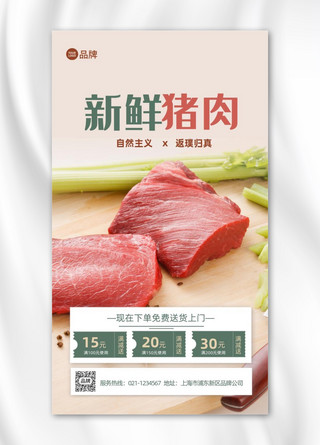 猪肉海报海报模板_新鲜猪肉美食满减活动推广摄影图海报