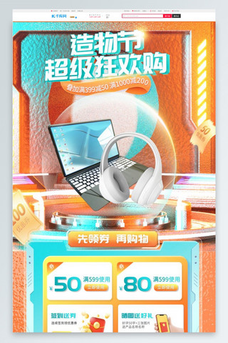 赛博朋克光线海报模板_造物节电子数码绿色 橙色赛博 朋克手机端首页