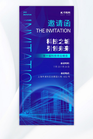 蓝紫色科技海报模板_科技商业峰会蓝紫色简约大气邀请函