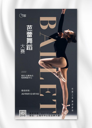 舞蹈演出芭蕾手机海报pro
