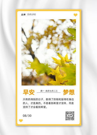 早安问候秋天枫叶语录摄影图海报