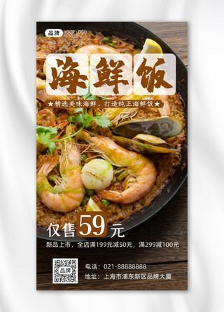 鲜虾海鲜饭摄影图海报