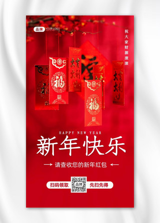 新年红包派送摄影图海报