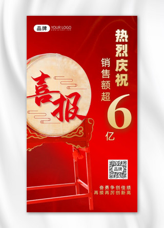 排行榜背景海报模板_喜报表彰中国鼓红色背景摄影图海报