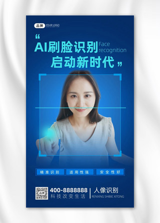 智能家居ai海报模板_科技智能人脸识别商务女性摄影图海报
