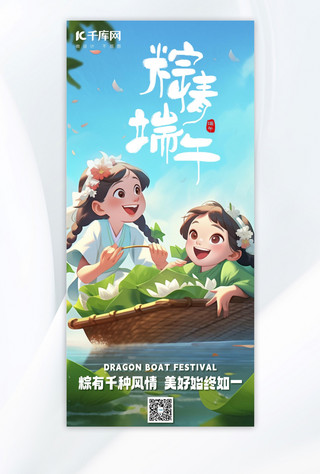 手机端午海报海报模板_粽情端午五月初五彩色卡通手机海报