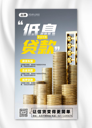 金融贷款金币算盘摄影图海报