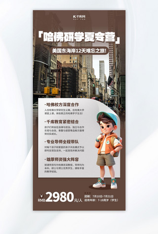 暑假夏令营封皮海报模板_出国研学研学夏令营褐色简约大气全屏海报