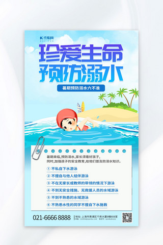 防溺水知识海报模板_创新暑期防溺水知识元素蓝色渐变海报