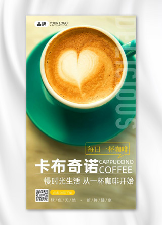 咖啡饮品卡布奇诺咖啡摄影图海报