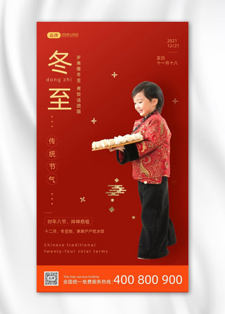 冬至小男孩端着饺子红色摄影图海报