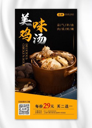 中式菜海报模板_美味鸡汤中式美食摄影图海报