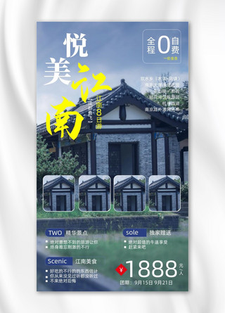 建筑美图海报模板_江南旅游建筑摄影图海报