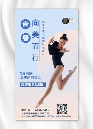 心型动作海报模板_青年女人跳芭蕾舞海报