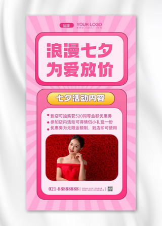 七夕情人节促销活动摄影图手机海报