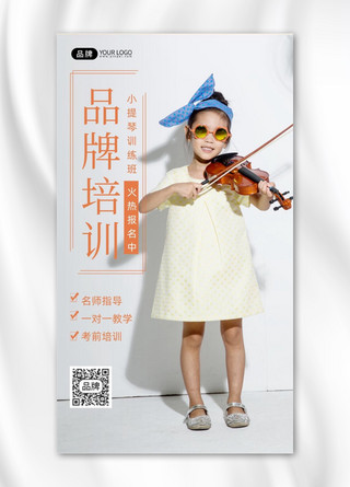小提琴培训小女孩营销摄影图海报