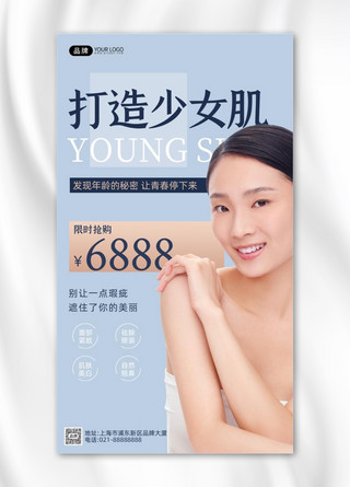 医美微整形美女模特摄影图海报