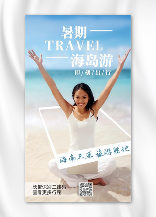 旅游出行暑期旅游海边女孩摄影图海报