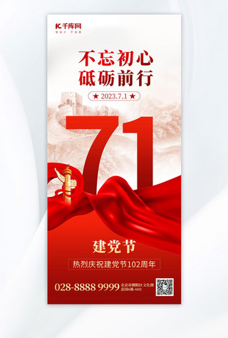 红色建党节海报模板_71建党节飘带红色党政海报宣传促销
