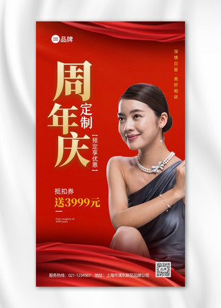 宣传推广活动海报模板_珠宝店周年庆庆祝活动宣传推广