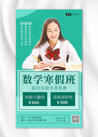 女学生海报模板_寒假数学补习班女学生看书摄影图海报