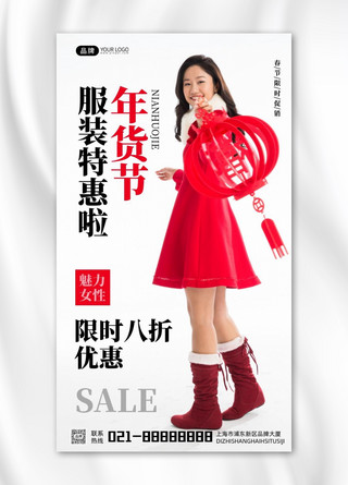 魅力女性海报模板_年货节服装特惠宣传摄影图海报