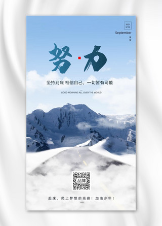 正能量海报模板_正能量雪山摄影图海报