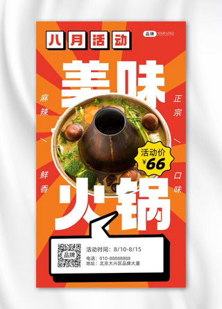 火锅蘑菇青菜铁锅摄影图海报