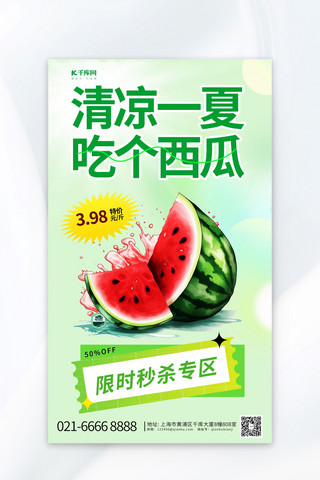 海报促销西瓜海报模板_夏日西瓜促销元素绿色渐变AIGC