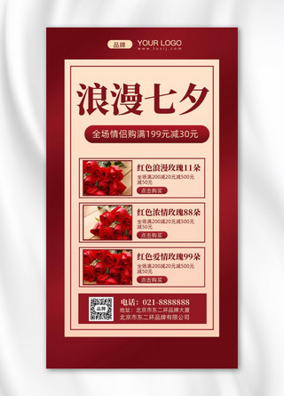 七夕情人节促销活动摄影图手机海报