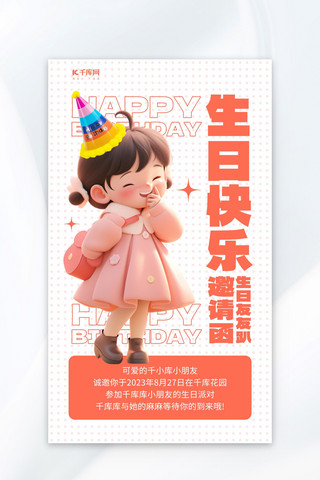 生日快乐生日派对橙色AIGC海报