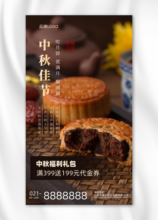 红豆沙海报模板_中秋佳节月饼团圆海报