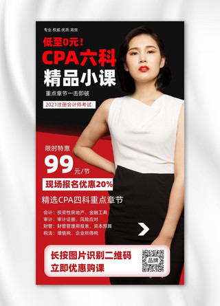 注册海报模板_注册会计师考试宣传红黑海报
