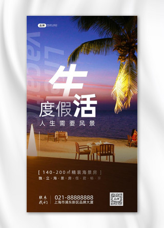 桌椅海报海报模板_房地产海边夜景椰树沙滩摄影图海报