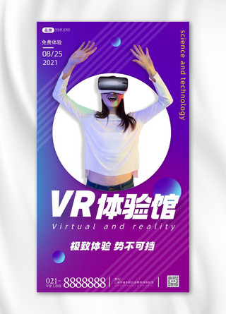 数码VR眼镜体验馆摄影图海报