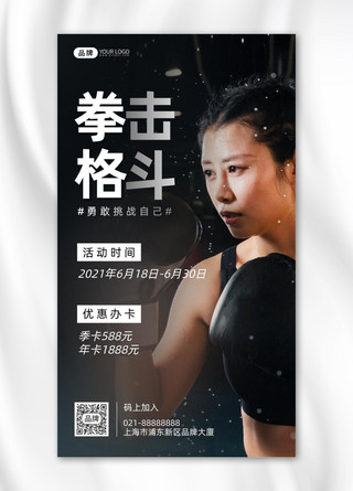 健身房女性拳击格斗办卡活动摄影图海报