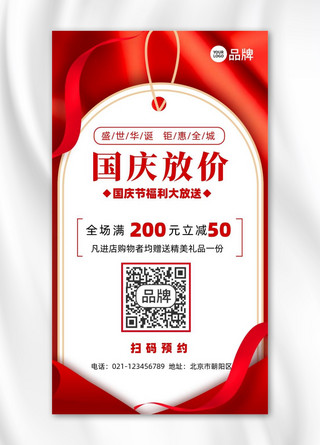 红色节日丝带礼盒海报模板_国庆节促销红色丝带摄影图海报