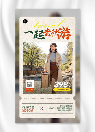 行李箱的海报模板_秋游青年女人在铁轨上摄影图海报